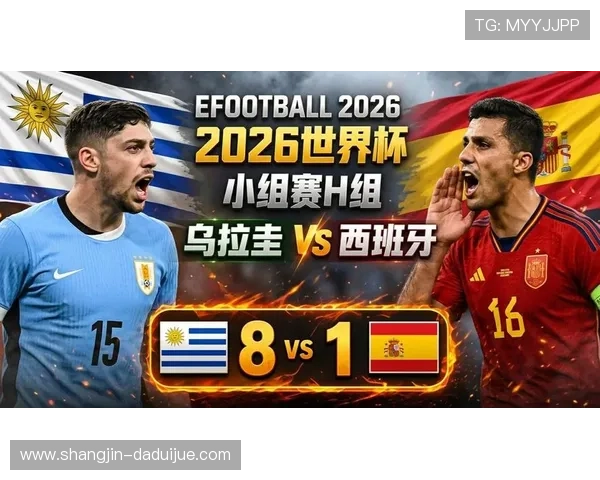 世界杯乌拉圭对阵西班牙近期状态分析与比赛前瞻 世界杯乌拉圭对阵西班牙近期状态分析与比赛前瞻