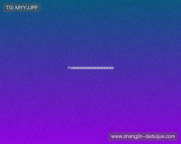 PG娱乐在线官网网址正式上线为玩家提供全新安全便捷的娱乐体验 PG娱乐在线官网网址正式上线为玩家提供全新安全便捷的娱乐体验