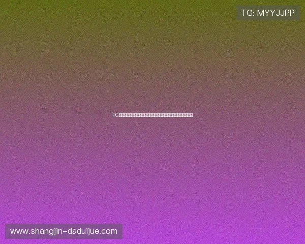 PG电子网娱乐版举办线上线下联动活动，增强玩家互动和社区凝聚力