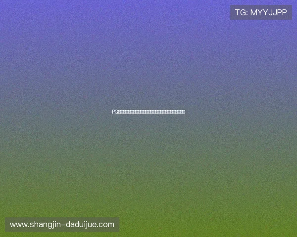 PG娱乐游戏大厅优化界面设计，提升用户操作便捷性和视觉体验