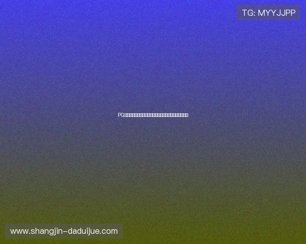 PG免费试玩网助力用户畅享世界杯精彩赛事全方位体验指南 PG免费试玩网助力用户畅享世界杯精彩赛事全方位体验指南